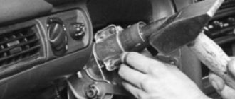 Снятие и установка замка зажигания